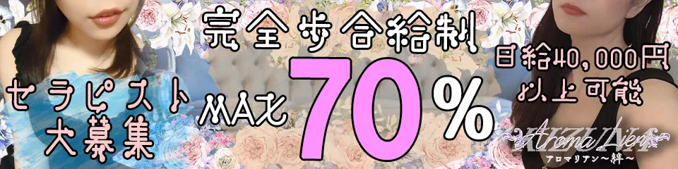 Aroma Lien～絆～_求人_横バナー